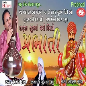 Dafda Kul Ma Thayo Divado image