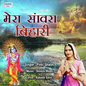 Mera Sanwara Bihari image