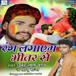 Rang Lagayem Bhitar Se image