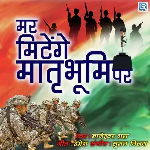 Mar Mitenge Matrubhumi Par image