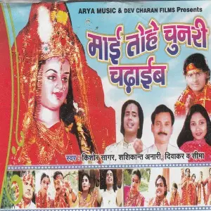 Mai Tohe Chundi Chadhayb image