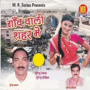 Gaon Wali Shahar Me image