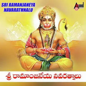 Sri Ramanjaneya Navarathnalu image