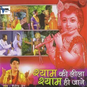 Shyam Ki Leela Shyam Hi Jane image