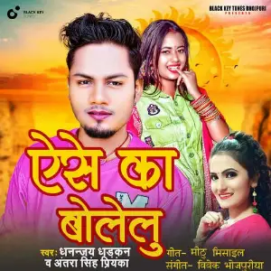 Aise Ka Bolelu image