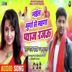 Bhail Murga Se Mahanga Pyaj Rajau image