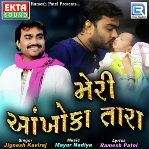 Meri Aankhoka Tara image
