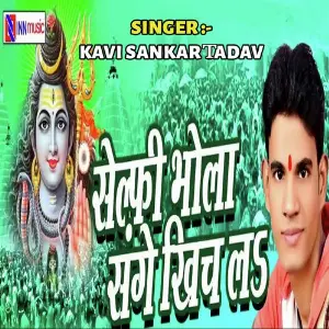 Selfi Bhola Sanghe Khicch Laa image