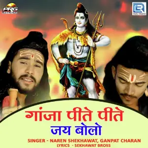 Ganja Pite Pite Jay Bolo image