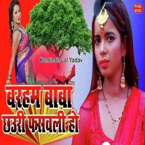 Baraham Baba Chhauri Fasawali Ho image