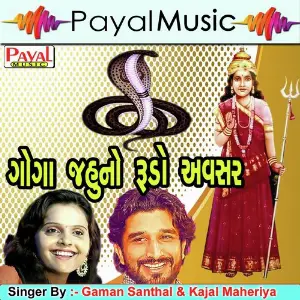 Goga Jahuno Rudo Avsar image