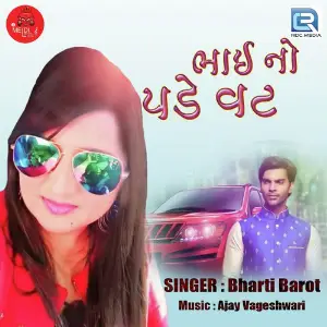 Bhai No Pade Vat image