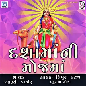 Dashama Ni Moj Ma image