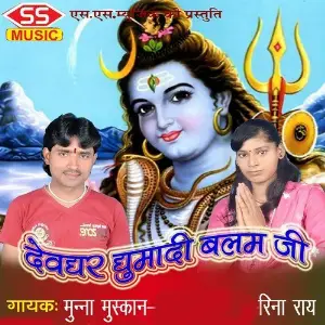 Devghar Ghumadi Balam Ji image