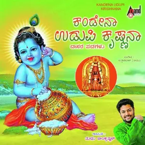 Kandenaa Udupi Krishnana image