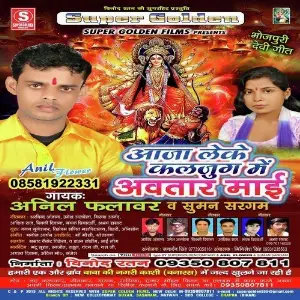 Aaja Leke Kaljug Mein Avtaar Mai image