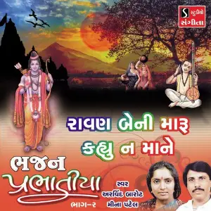 Ravan Beni Maru Kahyu Na Mane image