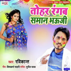 Tohar Rangab Saman Bhauji image
