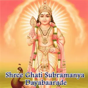 Shree Ghati Subramanya Dayabaarade image