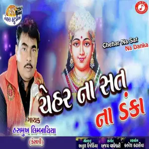 Chehar Na Sat Na Danka image