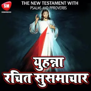 Hindi Bible Book -Yahuna Pahli Patri image