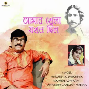 Amar Khela Jokhon Chhilo image