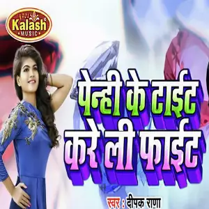 Penhi Ke Tite Kare Li Fight image