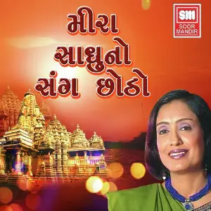 Mira Sadhuno Sang Chodo image