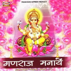 Ganraj Manaye Various Artists