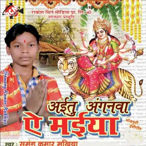 Aitu Anganwa Ae Maiya image