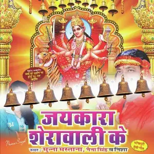 Jaikara Sherawali Ke image