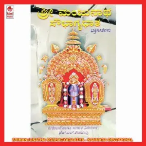 Sri Manjunatha Sowbhagyadaatha image