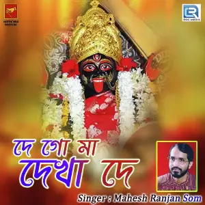De Go Maa Dekha De image