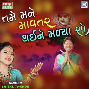 Ha Moj Ha Non-Stop Garba Shital Thakor