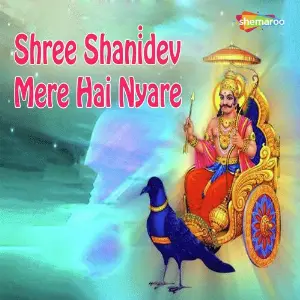 Shree Shanidev Mere Hai Nyare image