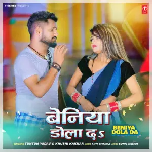Beniya Dola Da image