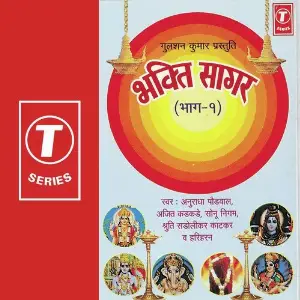 Bhakti Sagar (Vol. 1) Bhushan Dua