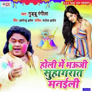 Holi Me Bhauji Suhagrat Manaili image