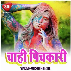 Chahi Pichkari (Bhojpuri Romantic Song) image