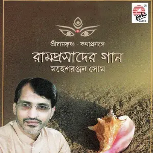 Ramprosader Gaan image