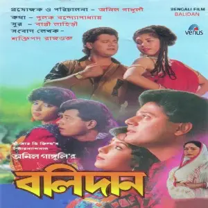 Balidan Bengali image