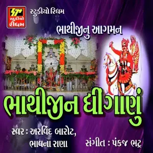 Bhathiji Nu Dhinganu image