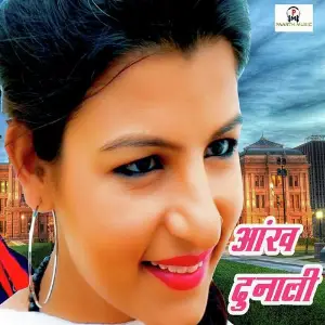 Aankh Dunali image