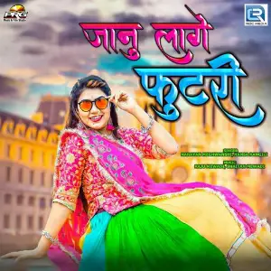 Janu Lage Futri image