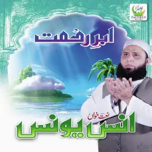 Abr E Rehmat image