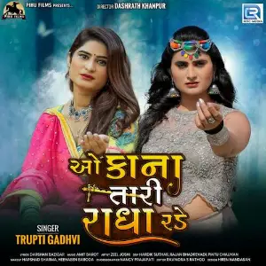 O Kana Tari Radha Rade image