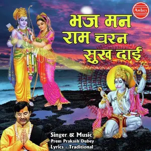 Bhaj Man Ram Charan Sukh Dai image