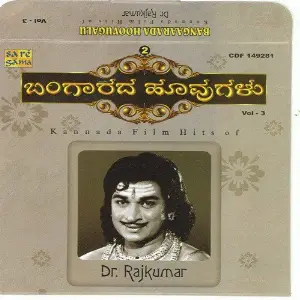 Bangaraada Hoovugulu 2 - Dr. Rajkumar - 3 image