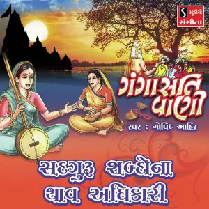 Sadguru Shabdona Thav Adhikari image