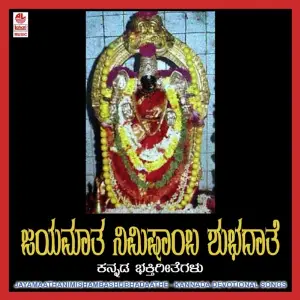 Jaya Maatha Nimishamba Shubhadaathe image